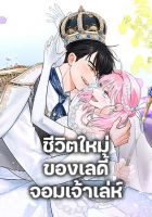 The Heiress's Double Life - Manhwa, Drama, Fantasy, Romance, Shoujo